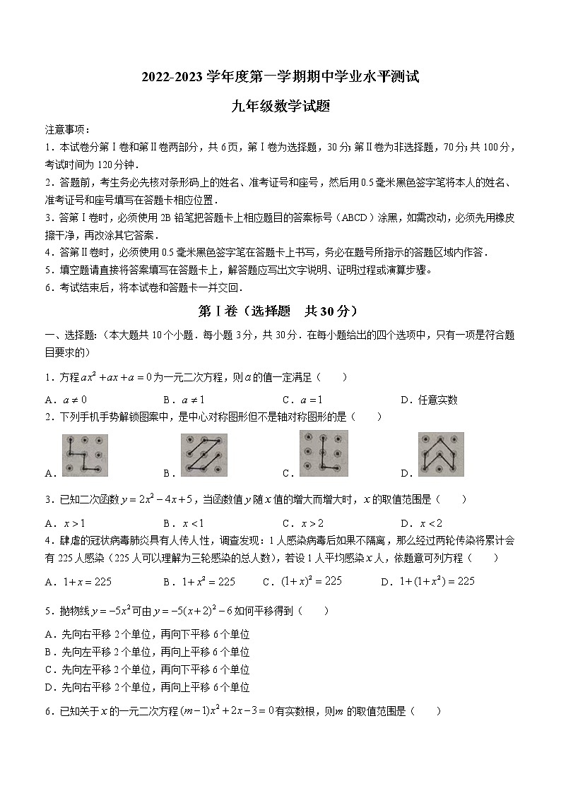 山东省济宁市嘉祥县2022-2023学年九年级上学期期中数学试题(含答案)01