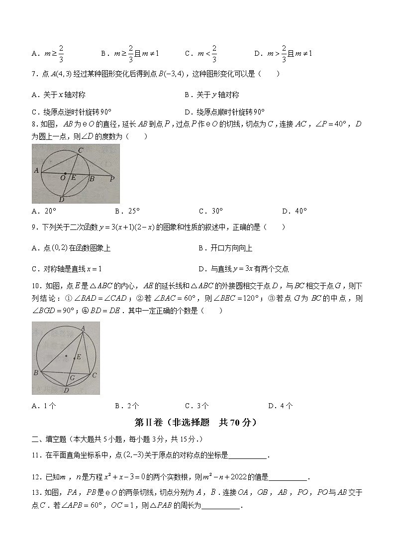 山东省济宁市嘉祥县2022-2023学年九年级上学期期中数学试题(含答案)02