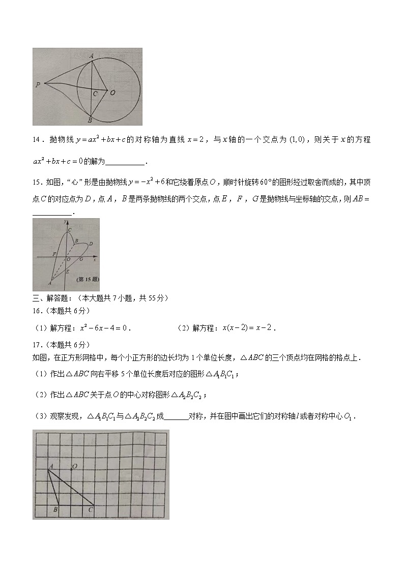 山东省济宁市嘉祥县2022-2023学年九年级上学期期中数学试题(含答案)03