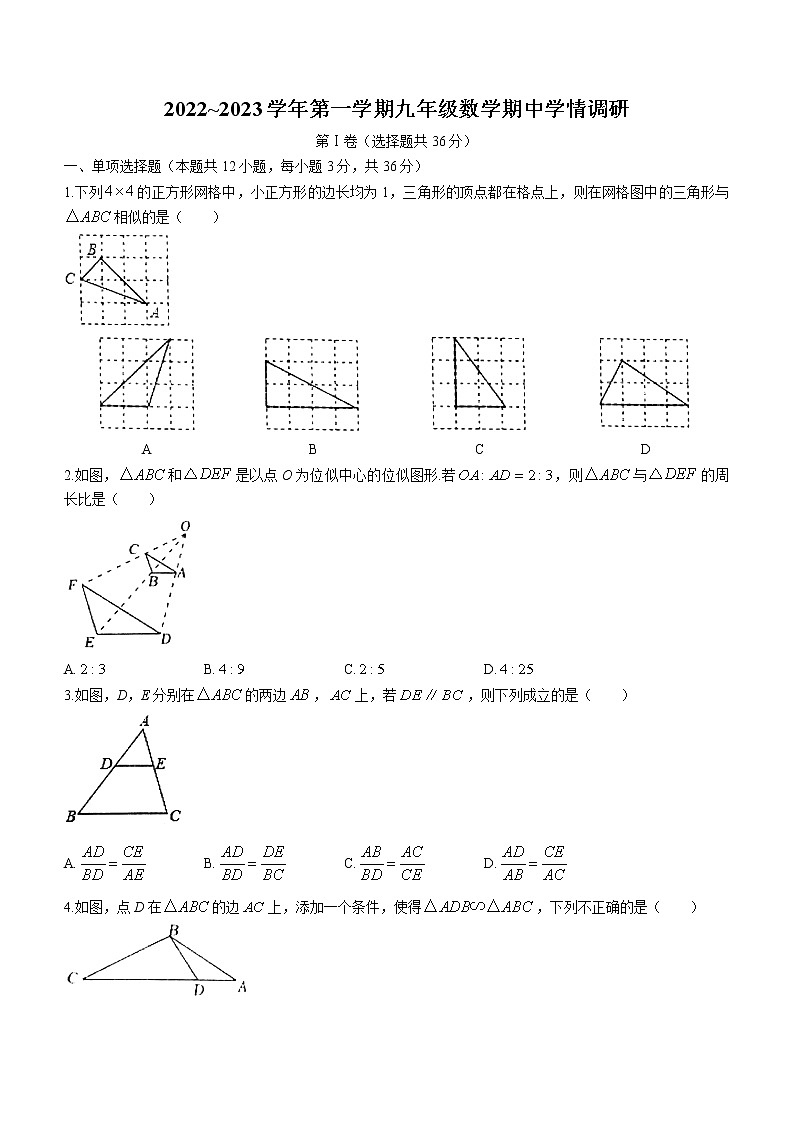 山东省聊城市高唐县2022-2023学年九年级上学期期中考试数学试题(含答案)01