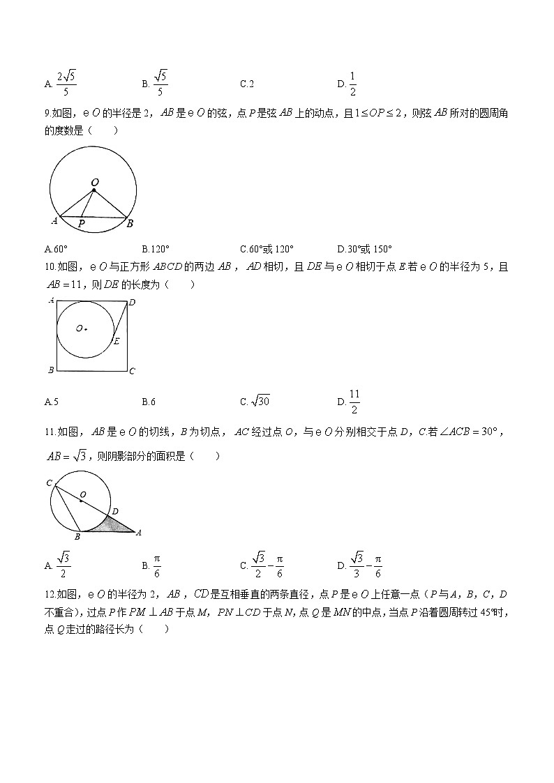 山东省聊城市高唐县2022-2023学年九年级上学期期中考试数学试题(含答案)03