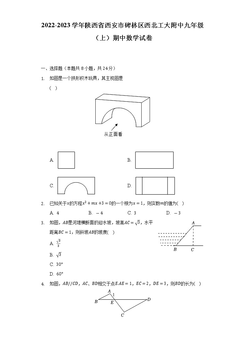 陕西省西安市碑林区西北工大附中2022-2023学年九年级上学期期中数学试卷(含答案)01