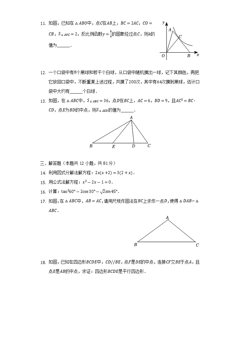 陕西省西安市碑林区西北工大附中2022-2023学年九年级上学期期中数学试卷(含答案)03