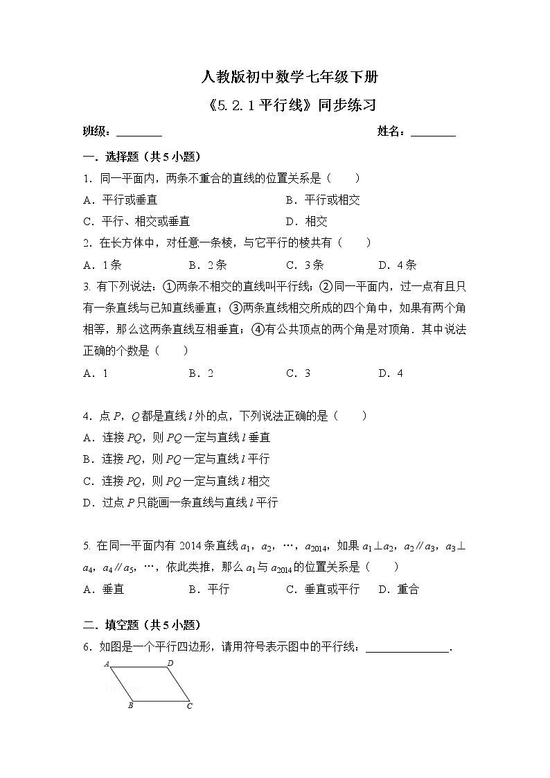 5.2.1《平行线》同步练习及答案第1页