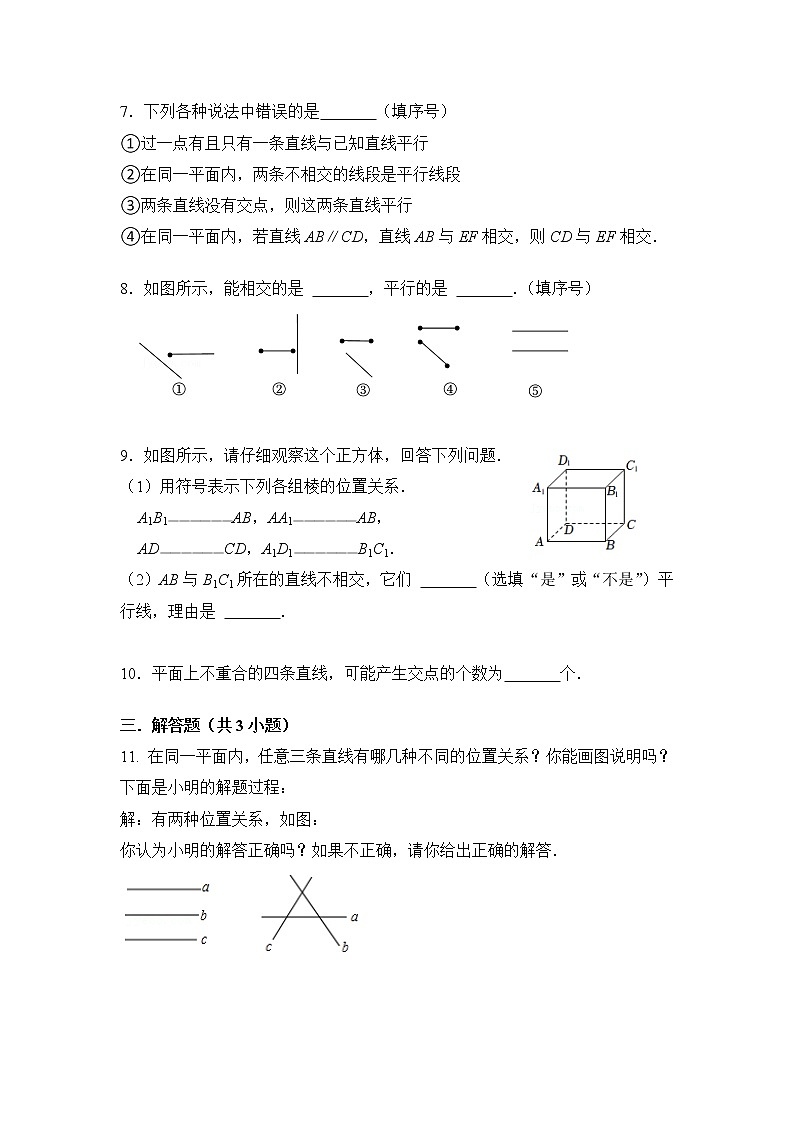 5.2.1《平行线》同步练习及答案第2页