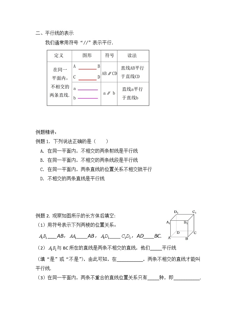 5.2.1《平行线》教学设计第3页