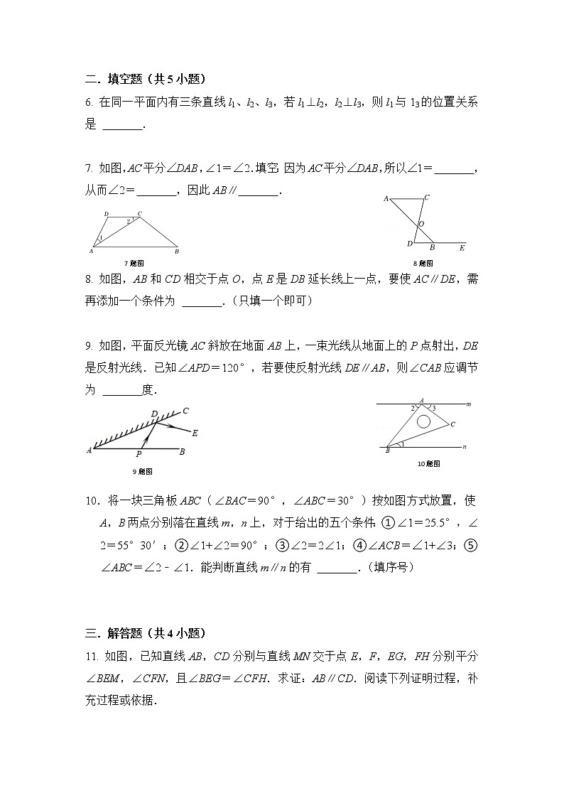 5.2.2《平行线的判定》课件PPT+教学设计+同步练习及答案02