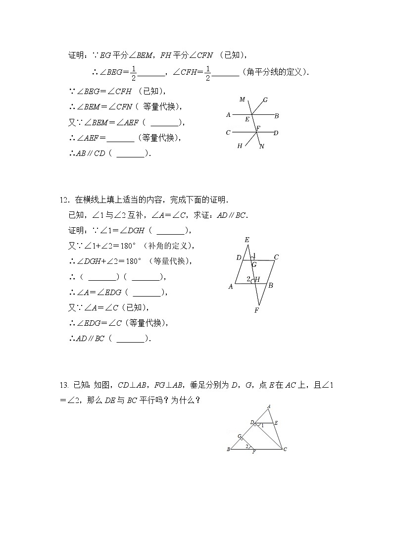 5.2.2《平行线的判定》课件PPT+教学设计+同步练习及答案03