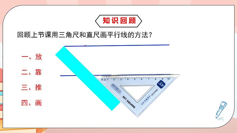 5.2.2《平行线的判定》课件PPT+教学设计+同步练习及答案04