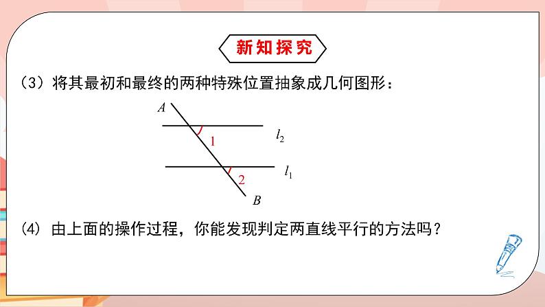 5.2.2《平行线的判定》课件PPT+教学设计+同步练习及答案06