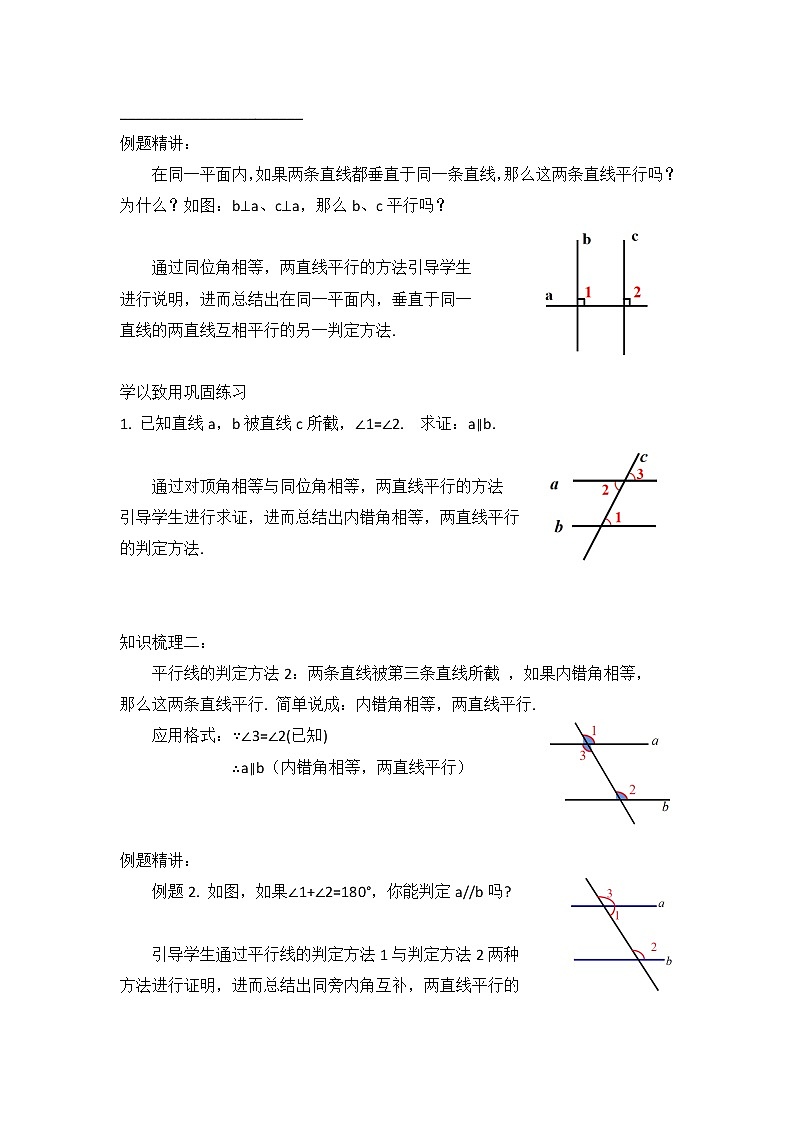 5.2.2《平行线的判定》课件PPT+教学设计+同步练习及答案03