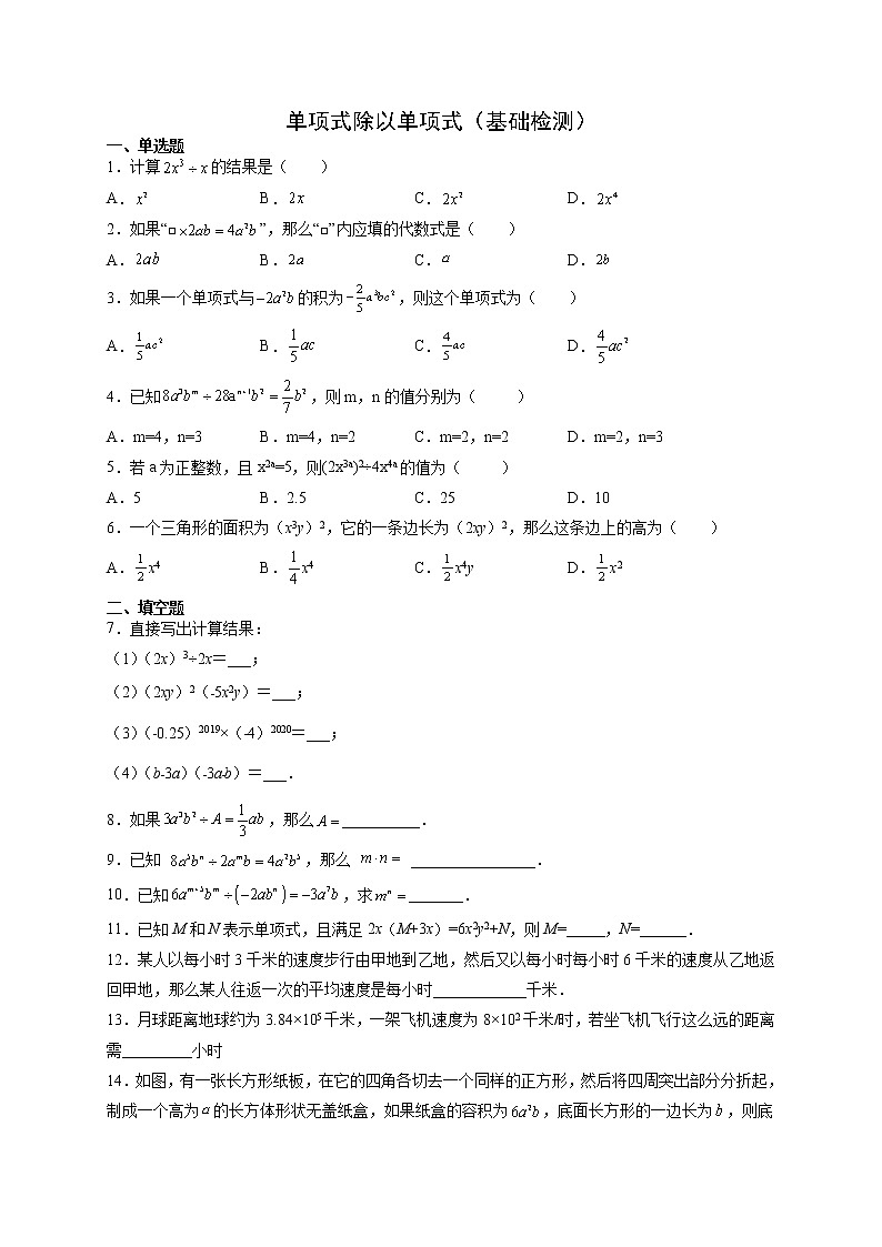 12.2.1 单项式除以单项式（基础检测）- 八年级数学上册拔尖题精选精练（华东师大版）01