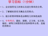 七年级数学北师大版上册 1.1.1生活中的立体图形  课件