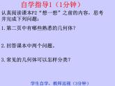 七年级数学北师大版上册 1.1.1生活中的立体图形  课件