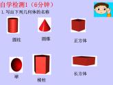 七年级数学北师大版上册 1.1.1生活中的立体图形  课件