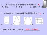七年级数学北师大版上册 1.1.1生活中的立体图形  课件