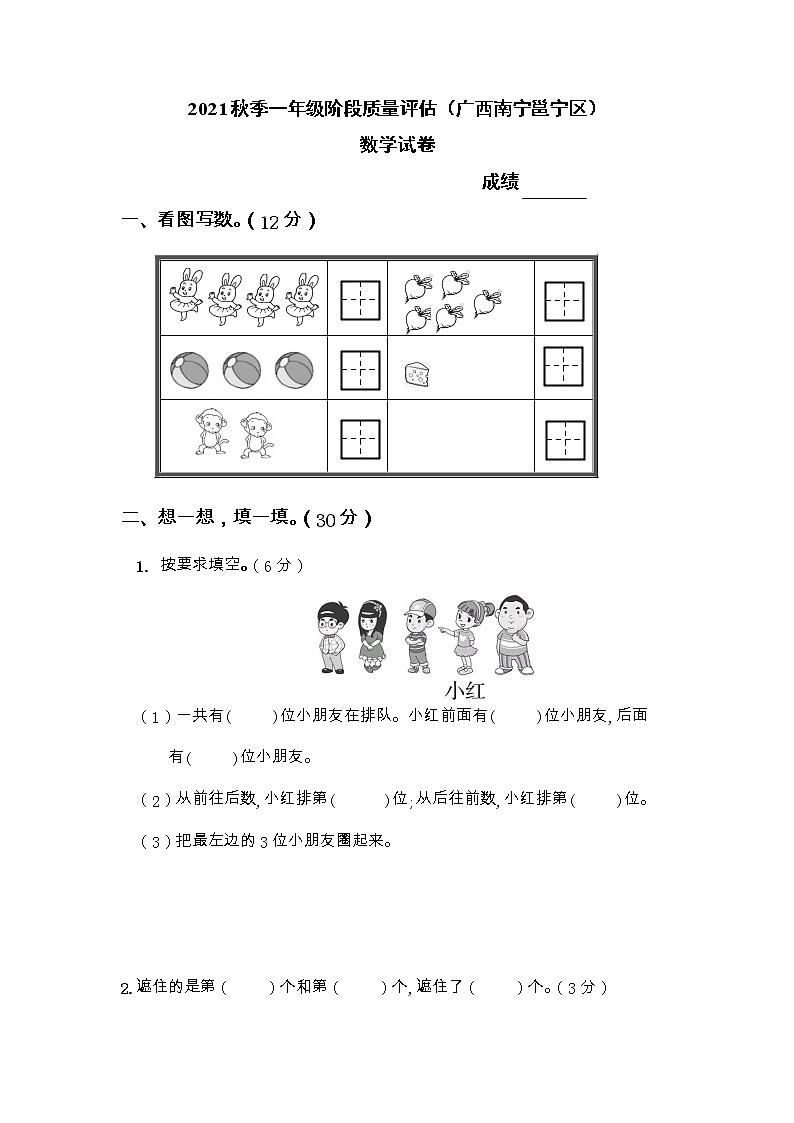 广西壮族自治区南宁市邕宁区2021-2022学年一年级上学期期中考试数学试题01