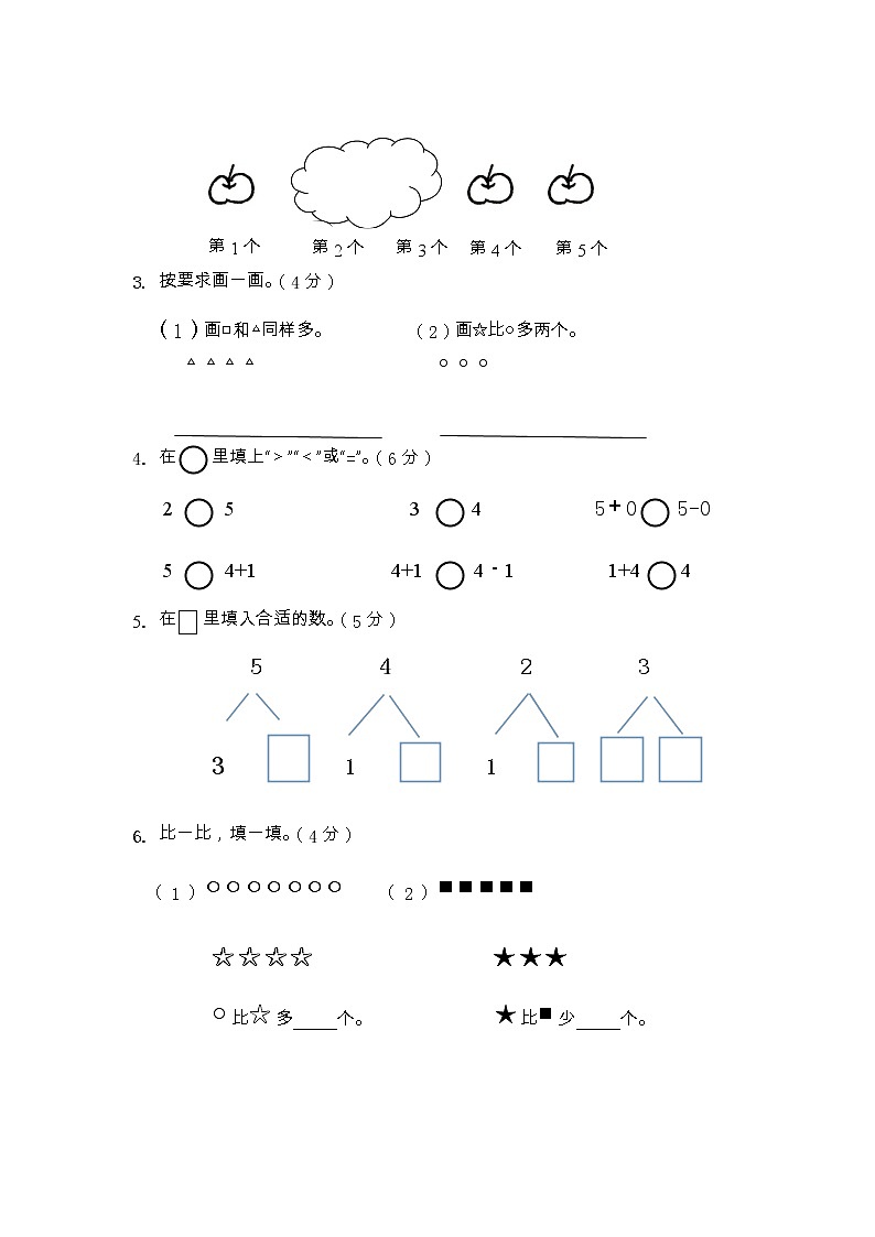 广西壮族自治区南宁市邕宁区2021-2022学年一年级上学期期中考试数学试题02