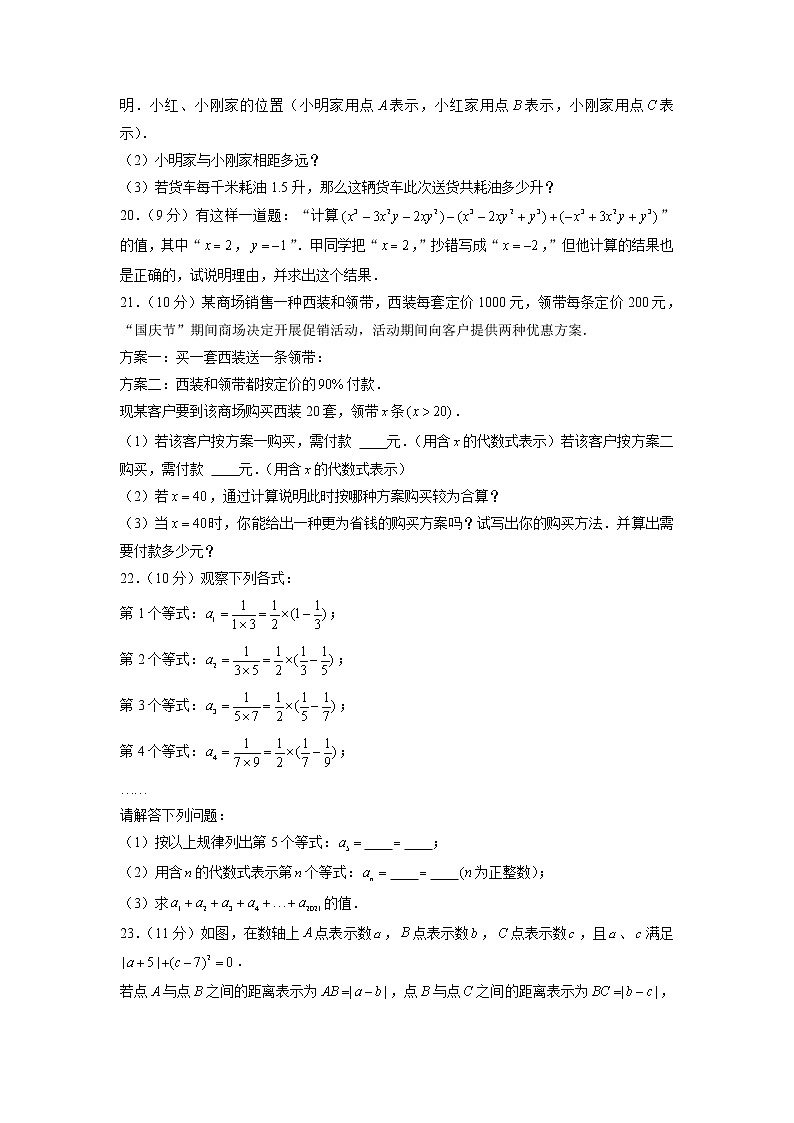 +河南省商丘市睢县第二中学2021-2022学年七年级上学期期中数学试卷第3页