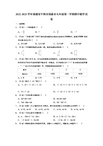 福建省宁德市福鼎市2022-2023学年七年级上学期期中数学试卷