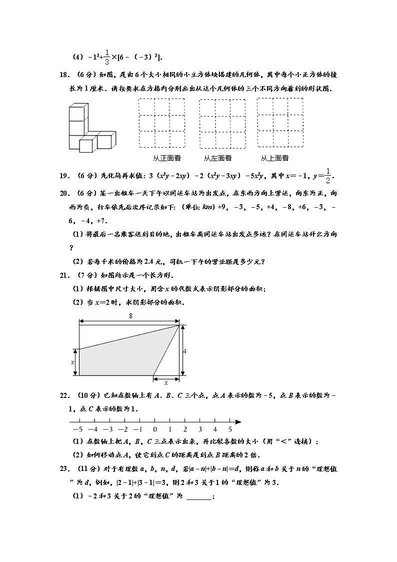 福建省宁德市福鼎市2022-2023学年七年级上学期期中数学试卷第3页