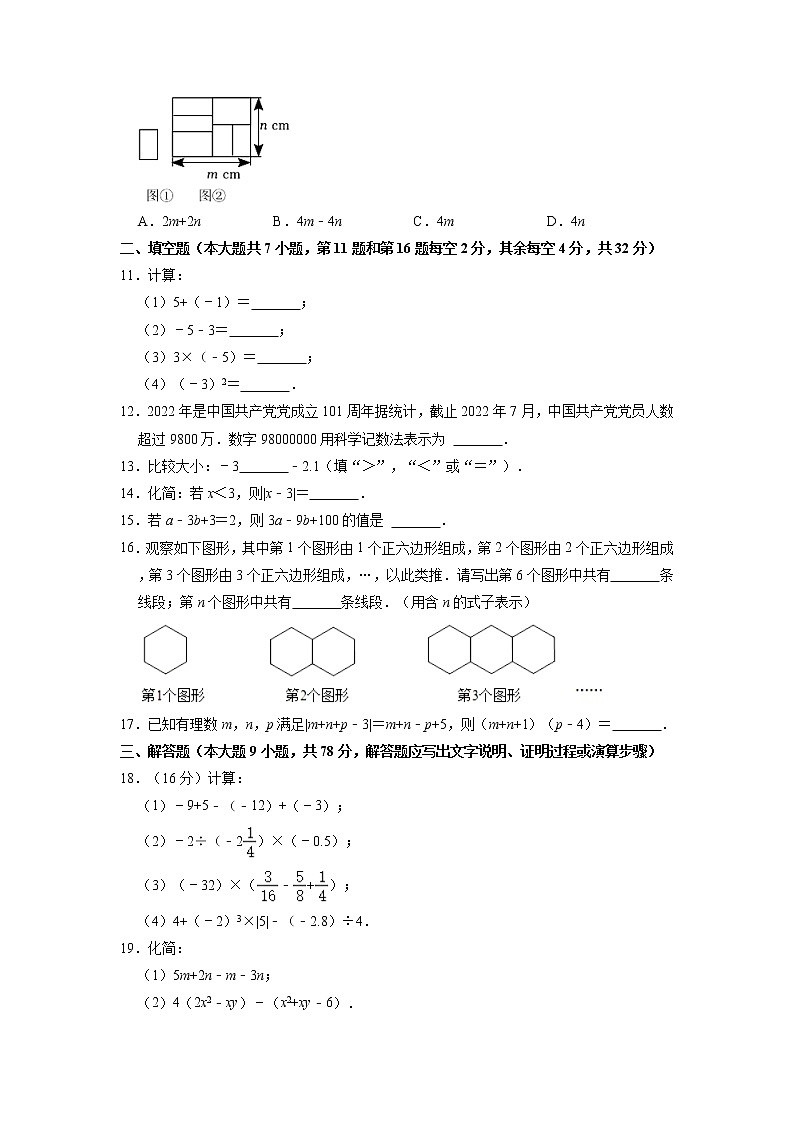 福建省漳州市龙海市2022-2023学年七年级上学期期中数学试卷第2页