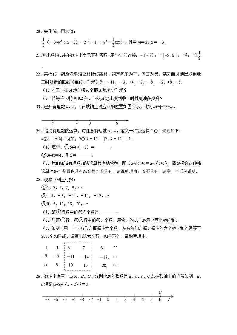 福建省漳州市龙海市2022-2023学年七年级上学期期中数学试卷第3页