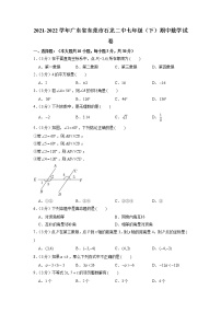 广东省东莞市石龙第二中学2021-2022学年七年级下学期期中数学试卷