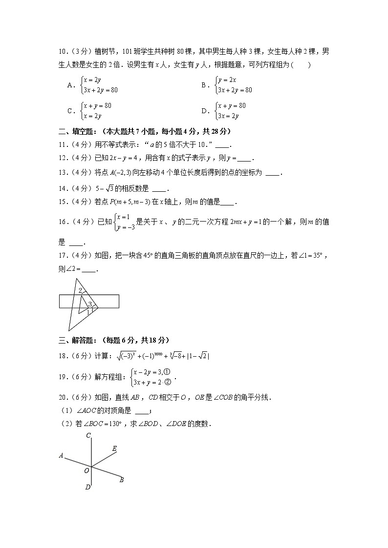 广东省东莞市石龙第二中学2021-2022学年七年级下学期期中数学试卷02