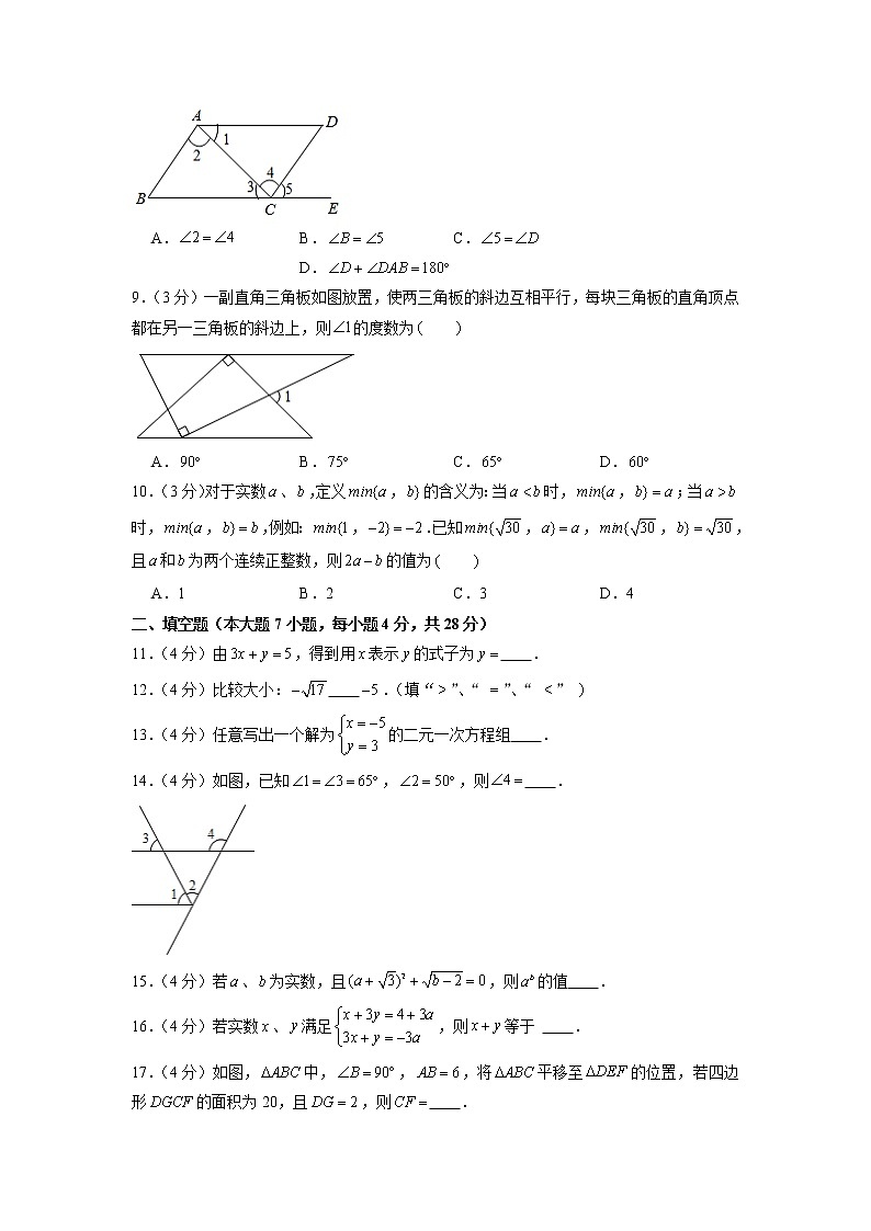 广东省东莞市中堂中学2021-2022学年七年级下学期期中数学试卷02