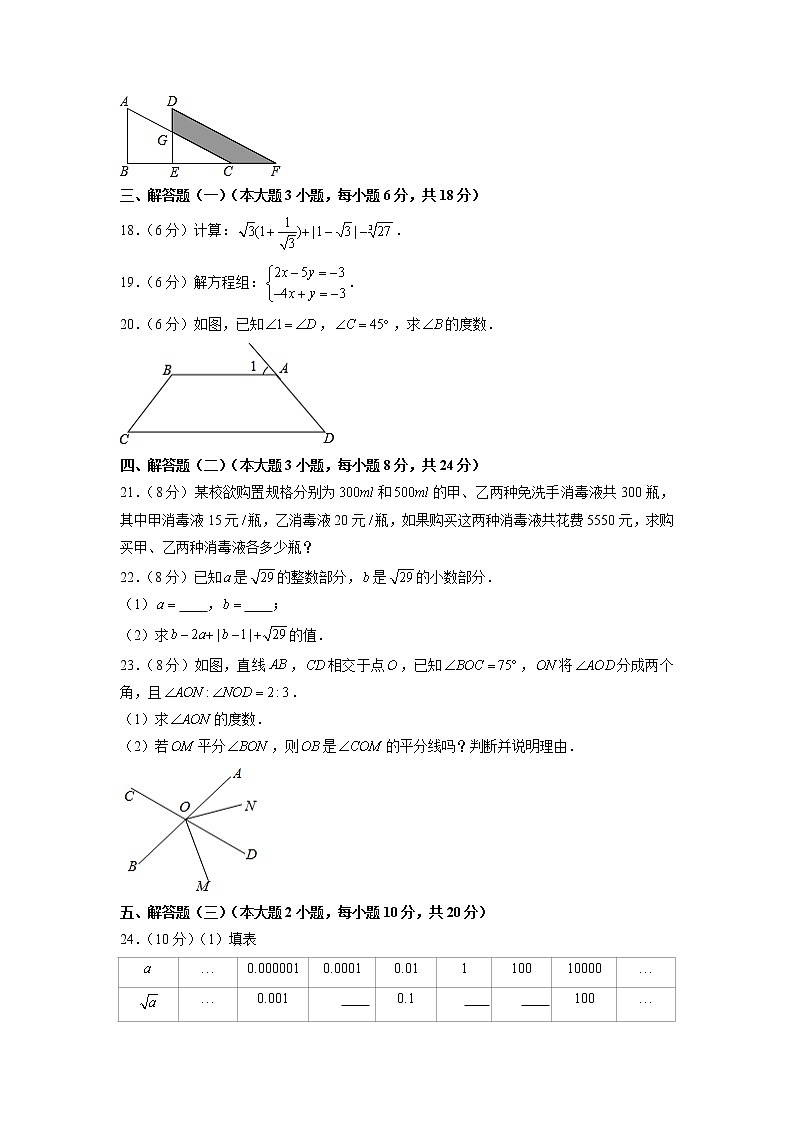 广东省东莞市中堂中学2021-2022学年七年级下学期期中数学试卷03