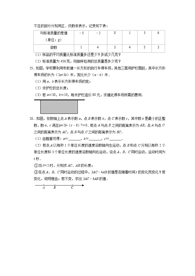 广西河池市凤山县2022-2023学年七年级上学期期中数学试卷03
