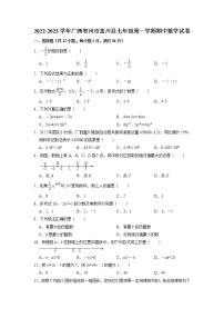 广西贺州市富川县2022-2023学年七年级上学期期中数学试卷