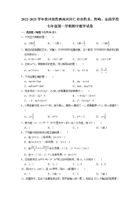 贵州省黔西南州兴仁市市黔龙、黔峰、金成学校2022-2023学年七年级上学期期中数学试卷