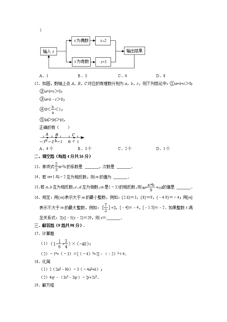 贵州省黔西南州兴仁市市黔龙、黔峰、金成学校2022-2023学年七年级上学期期中数学试卷第2页