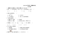 河北省石家庄市第四十中学2020-2021学年上学期七年级期中考试数学试卷（含答案）