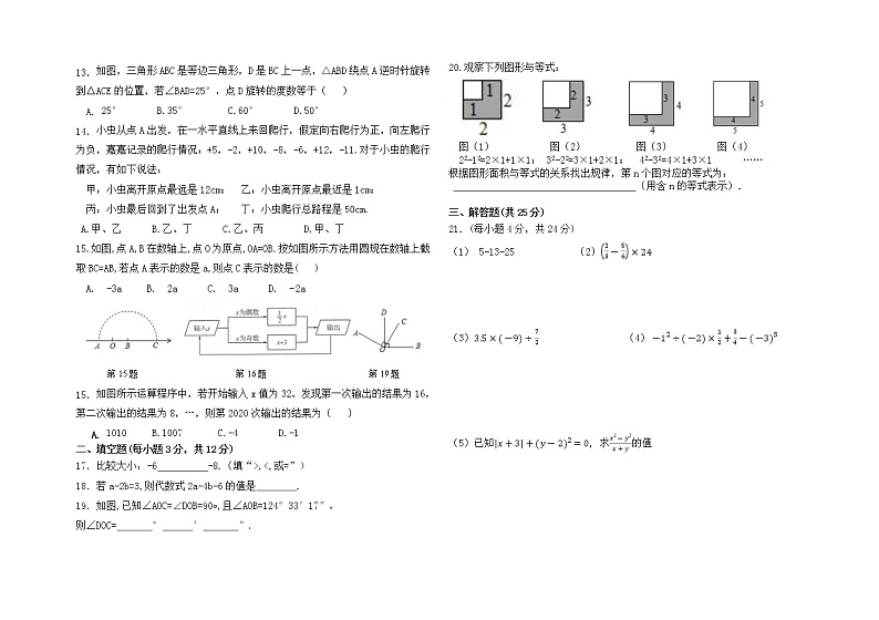 河北省石家庄长安区2020-2021学年七年级上学期期中考试数学试卷（含答案）第2页