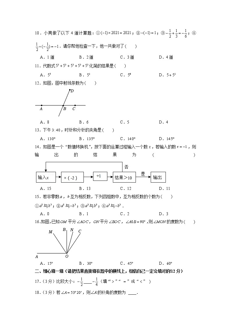 河北省唐山市乐亭县2022-2023学年七年级上学期期中数学试卷（含答案）第2页