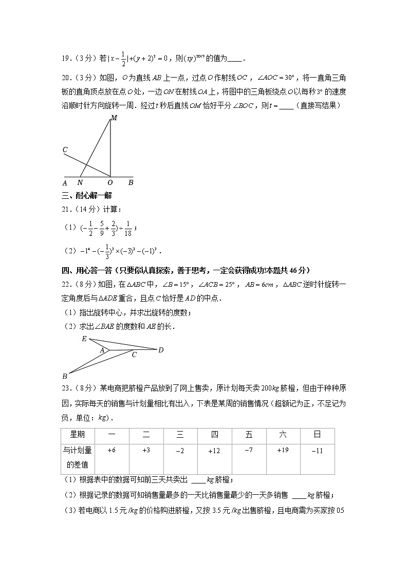 河北省唐山市乐亭县2022-2023学年七年级上学期期中数学试卷（含答案）第3页