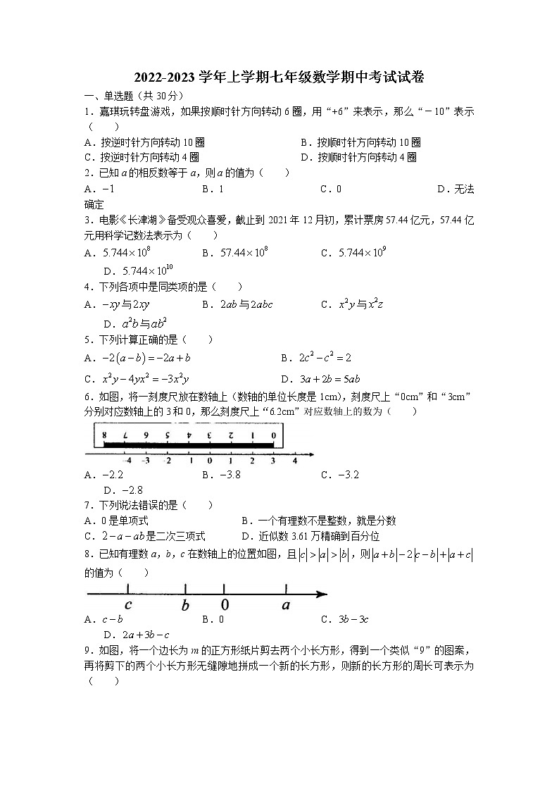 河南省鹤壁市淇滨区鹤壁市淇滨区鹿鸣中学2022-2023学年七年级上学期期中数学试题(无答案)第1页