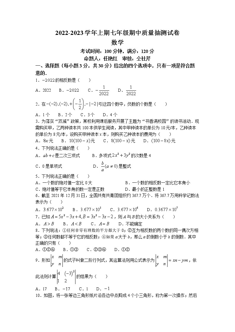 河南省新乡市卫滨区第二十二中学2022-2023学年七年级上学期期中数学试题(无答案)01