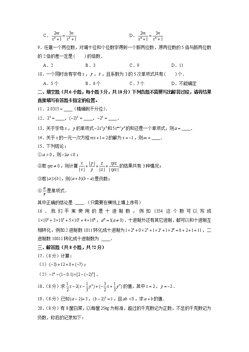 湖北省武汉市东湖高新区2022-2023学年七年级上学期期中数学试卷第2页