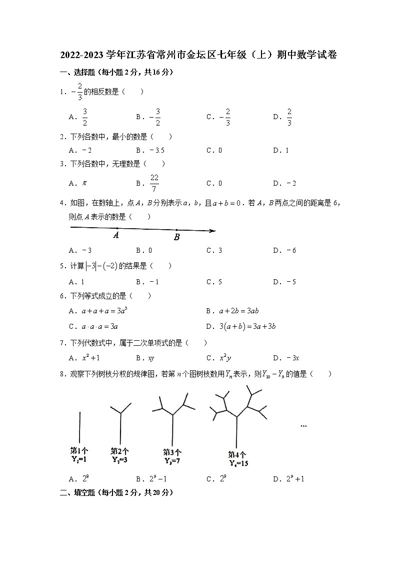 江苏省常州市2022-2023学年七年级上学期期中数学试题01