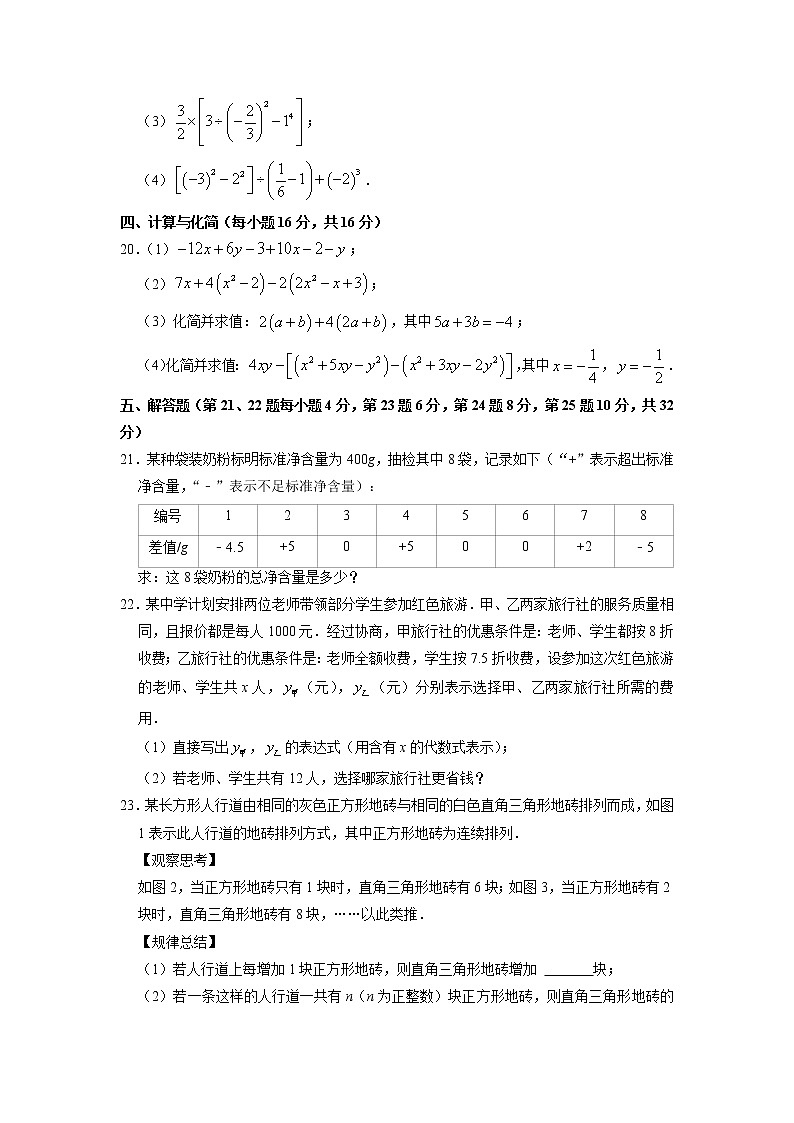 江苏省常州市2022-2023学年七年级上学期期中数学试题03