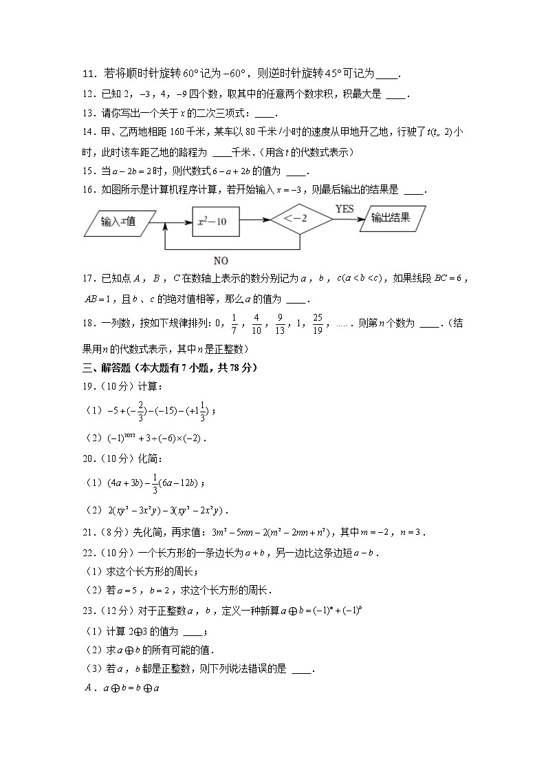 江苏省徐州市睢宁县2022-2023学年七年级上学期期中数学试卷（含答案）第2页