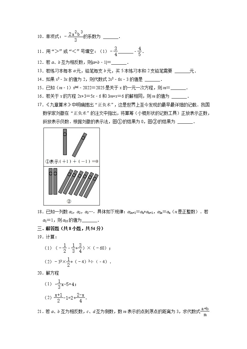 江苏省盐城市亭湖区2022-2023学年七年级上学期期中数学试卷第2页