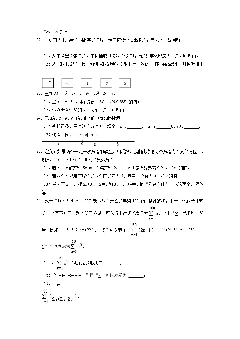 江苏省盐城市亭湖区2022-2023学年七年级上学期期中数学试卷第3页