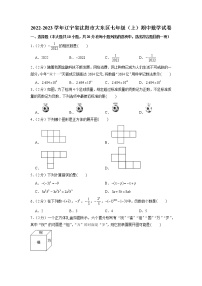 辽宁省沈阳市大东区2022-2023学年七年级上学期期中数学试卷（含答案）