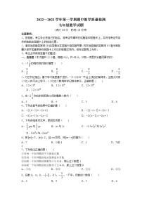 山东省德州市禹城市2022-2023学年七年级上学期期中数学试题（含答案）