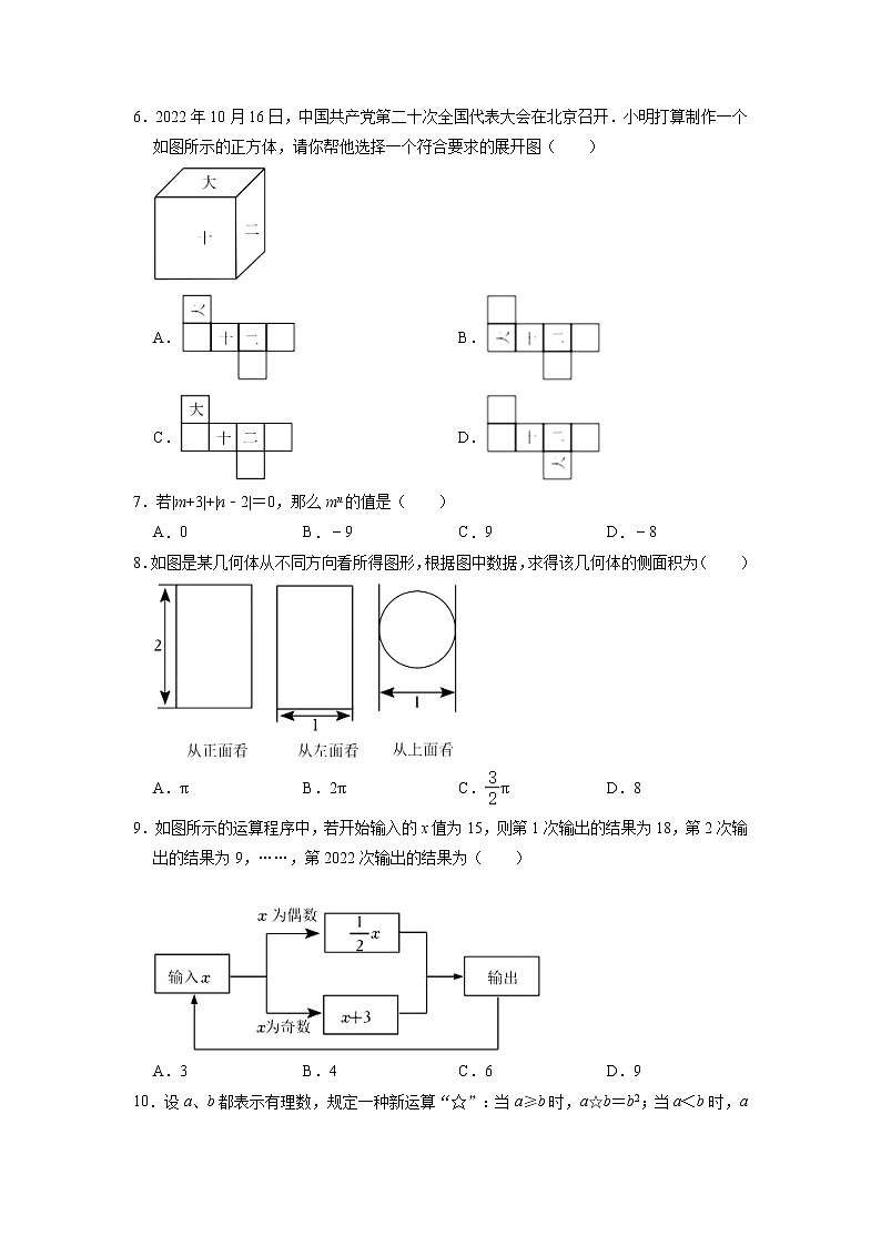 山东省济南市历下区2022-2023学年七年级上学期期中数学试卷02
